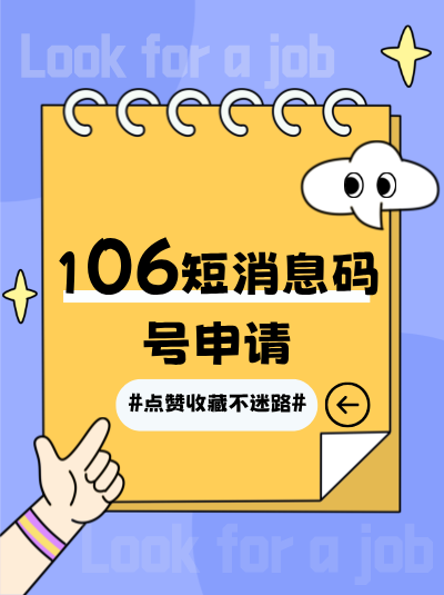 106码号申请法人不到场怎么办理?委托流程 106码号申请法人不到场怎么办理?委托流程