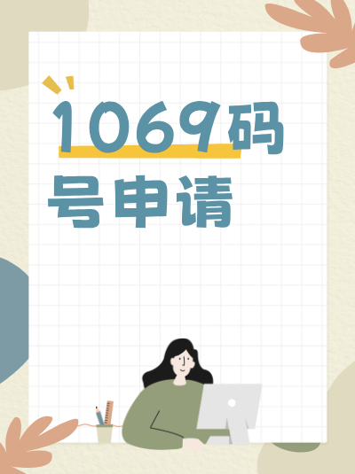 企业委托第三方办理106码号,授权文件需经过公证才有效吗? 企业委托第三方办理106码号,授权文件需经过公证才有效吗?