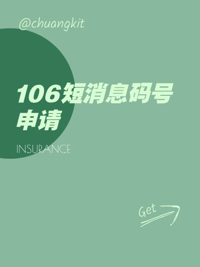 106码号的合规性要求中,对短信中包含的联系方式有标注要求吗? 106码号的合规性要求中,对短信中包含的联系方式有标注要求吗?