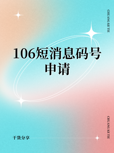 短消息码号办理周期能缩短吗?方法分享 短消息码号办理周期能缩短吗?方法分享
