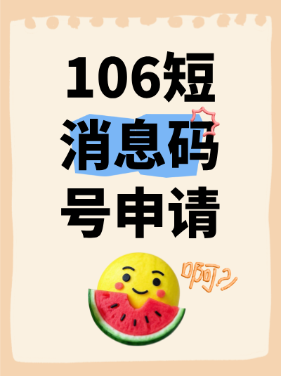 短消息码号的稀缺性,是否会促使企业提前储备多个码号? 短消息码号的稀缺性,是否会促使企业提前储备多个码号?