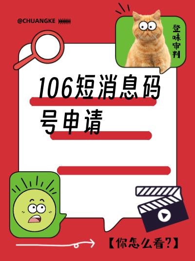 第三方平台申请106码号前,需确认自身是否属于非经营性平台吗? 第三方平台申请106码号前,需确认自身是否属于非经营性平台吗?