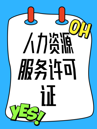 营业执照经营范围变更申请中,可同步办许可证吗? 营业执照经营范围变更申请中,可同步办许可证吗?