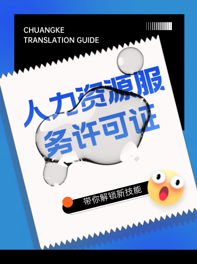 新疆人力资源服务许可证申请流程详解 新疆人力资源服务许可证申请流程详解