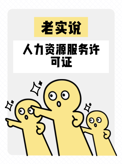 人力资源服务许可证年检,对服务纠纷解决率有要求吗? 人力资源服务许可证年检,对服务纠纷解决率有要求吗?