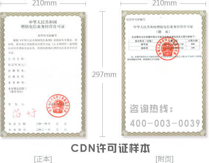 CDN许可证样本